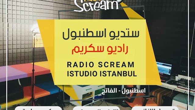 استديو راديو سكريم Radio Scream